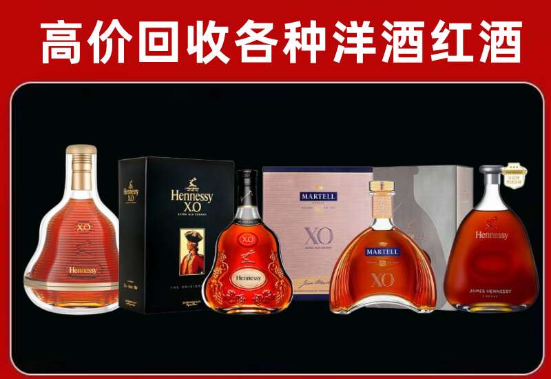 襄阳市宜城回收轩尼诗